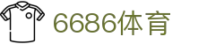 6686 - 世界杯全球盛典尽在6686体育